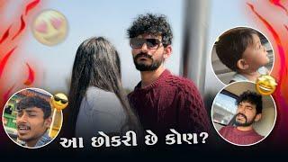 આ છોકરી છે કોણ?? 