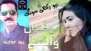 marzian waliye New song ALTAF ALI song Pakistani Punjabi song dukhi song