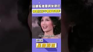 自曝險被周潤發侵犯，鍾楚紅至今都留有陰影#星咖娛姐#shorts