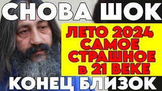 Что случится летом 2024 года? ЯСНОВИДЯЩИЙ Мохсен Норузи новый прогноз