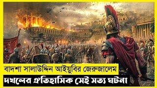 Kingdom Of Heaven Movie Explain In Bangla|Islamic|History|The World Of Keya