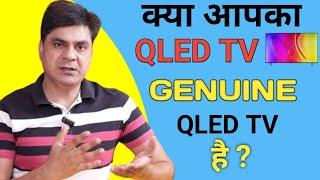 You have purchased a QLED Tv - But is it a Genuine QLED Tv?