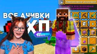 Все ДОСТИЖЕНИЯ всего с 1ХП | Майнкрафт Хардкор РЕАКЦИЯ НА MoDDyChat МОДДИЧАТ