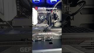 Направи ъпгрейд и ти на своя компютър при нас! #computergaming #gaming #IonComputers #gamingpc