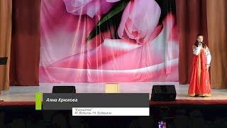 Анна Крюкова - Кукушечка