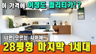 [부천 신축 아파트]원종역 초역세권 가격대비 스펙이 어마어마했죠 마지막 1세대 남았습니다! 헐값 미분양 이제 끝나가요! [부천 아파트 급매] [부천 신축] [원종역 신축 아파트]