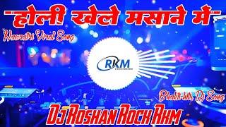 Holi Khele Masane Me | होली खेले मसाने में | Bhakti Song Full Vibration Mix - By Dj Roshan Rock RkM