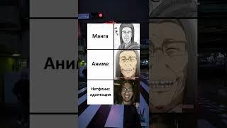 #аниме #manga #netflix #memes #isekaiojisan #imamockingbird
