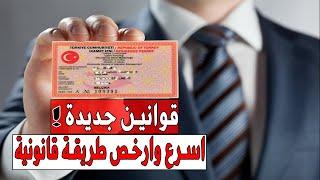 تجديد الاقامة السياحية في تركيا بطريقة سهلة!