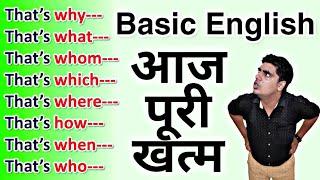 Basic English वाले Hard Sentences बनाना सीखो || हिन्दी से English