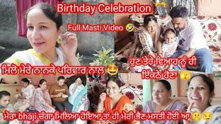 ਆਜੋ ਮਿਲਾਵਾ ਆਪਣੇ ਨਾਨਕੇ ਪਰਿਵਾਰ ਨੂੰ  || #birthdaycelebration by Punjabi Batth Family New video