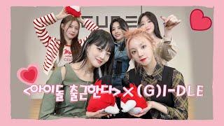 【(G)I-DLE (여자)아이들】20220331 (G)I-DLE SOHU KOREA interview 인터뷰（아이돌 출근한다 爱豆上班啦）