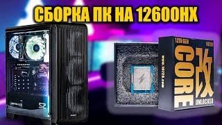 СБОРКА ПК НА КИТАЙСКОМ МУТАНТЕ 12600HX