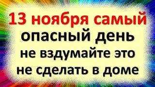 13 ноября народный праздник день Спиридона и Никодима, праздник рыбака. Что нельзя делать. Приметы