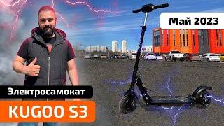 Электросамокат KUGOO S3 (Май 2023) - обзор, тест-драйв, промокод