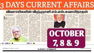 ️Oct-7,8 & 9-2023 | Today Current Affairs | முக்கிய நிகழ்வுகள் | Jaga Sir | tnpsc@dhronaacademy9610