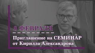 Коммерческий директор ARIVIST GROUP о будущем семинаре Андрея Нелогова