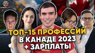 Топ-15 востребованных профессий в Канаде в 2023 году