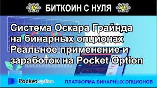 Как заработать на СКУ Оскара Грайнда. Покажем алгоритм с таблицей по шагам в терминале брокера.