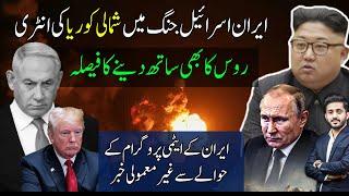 New developments in Iran Israel Conflict as Russia gives big statament