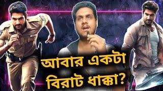 Jeet Bollywood Exclusiveঝড়ের আগের শান্ত পরিবেশ 