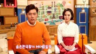 숨은한국찾기 MC 김일중 한수연 인터뷰~
