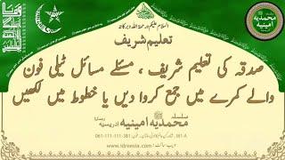 صدقے کی تعلیم شریف ، مسلے مسائل ٹیلی فون والے کمرے میں جمع کروا دیں  Taleem Sharif | #381 #idreesia