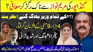  Ali Amin Gandapur Ki Maryam Nawaz Se Maafi? 21 September Lahore Jalsa Pti Ke Wuzra Gaib | Breaking