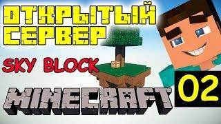 02 Skyblock Сервер Продолжаем мини Вайп ASKYBLOCK server