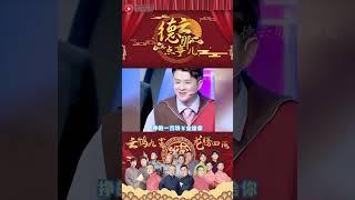 德云社教你语言艺术 #德云那点事儿 #德云社 #郭德纲 #烧饼 #郭麒麟 #李晨 #shorts