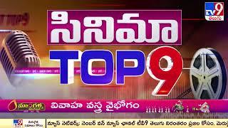 Cinema Top 9 News - TV9