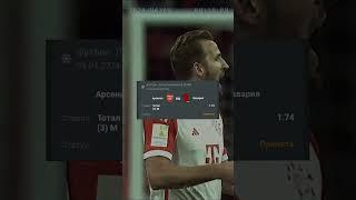 Арсенал - Бавария прогноз на футбол сегодня #shorts  #прогнознасегодня