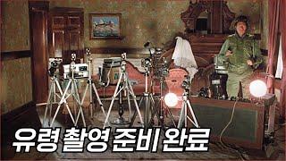 심령사진을 밥 먹듯이 찍을 수 있는 집의 비밀 (깜놀 주의) | 결말 포함