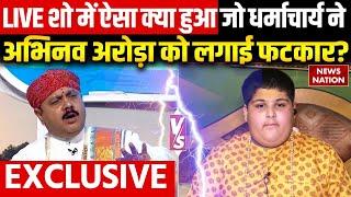 Abhinav Arora Controversy : LIVE Show में ऐसा क्या हुआ जो धर्माचार्य ने अभिनव अरोड़ा को लगाई फटकार?