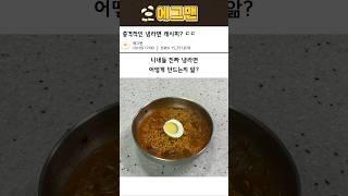 충격적인 라면레시피 맛은 더 충격적 ㄷㄷ
