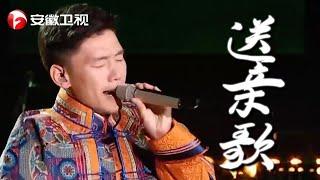 神仙打架，傲日其愣放手一搏，一曲《送亲歌》被评委大赞其为最后的赢家！【耳畔中国】