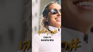 זיו קורן - צלם עיתונות
