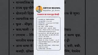 Rajasthan ka Rajya vruksh khejdi #shortvideo #kirteshmeghwal