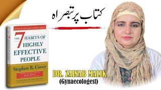 The 7 Habits of Highly Effective People Book review by Dr Zainab Malik