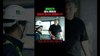 일하다가 휴식 취하자 호되게 혼나는 최홍만ㄷㄷ (2004)