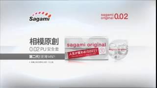 Sagami 相模原創 第二代 0.02 PU 安全套 更溫暖感 廣告 [HD]