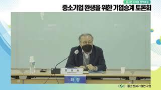 중소벤처기업 정책포럼 (1/27)