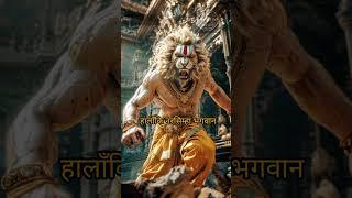 #ytshorts #youtube #shorts #god #shiv #narshima #story #viralvideo #video #facts #hindu #hindi #yt