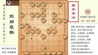 中国象棋： 经典抽车绝招，9成象棋爱好者都不知道的方法！东邪象棋