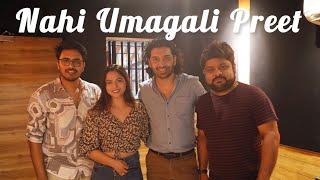 Nahi Umagali Preet -Making | Kirti Killedar, Mangesh Borgaonkar | Nilesh Moharir