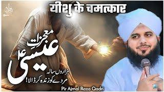 hazrat esa ky mojzat || beautiful bayan by ajmal raza qadri