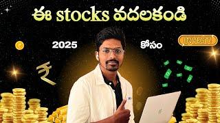 Best discount stocks to buy now in telugu || 2025 || Stock market in telugu || SWAMI SS