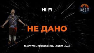 HI-FI - НЕ ДАНО | КАРАОКЕ ВЕРСИЯ | ОТ LANGER MIAMI