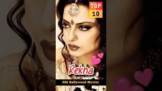 Top 10 Rekha Old Bollywood Movies ⭐ Old Hindi Movies  #hithindimovies #rekha #bollywood #trending