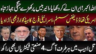 Iran Israel News Today | Iran vs Israel | Israel News Today | America News | Zaki Abbas